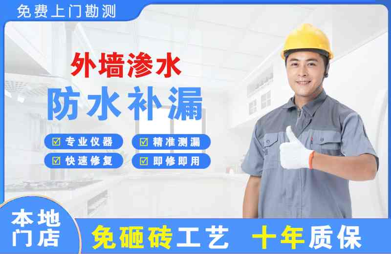 沅江外墙渗水维修
