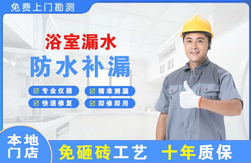 沅江浴室漏水维修